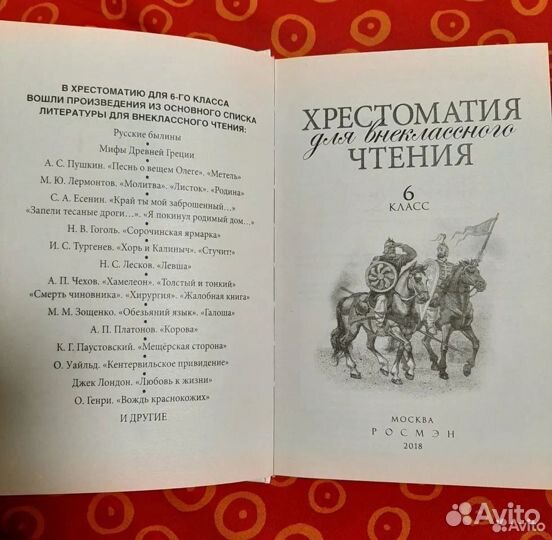 Хрестоматия для внеклассного чтения 6 класс