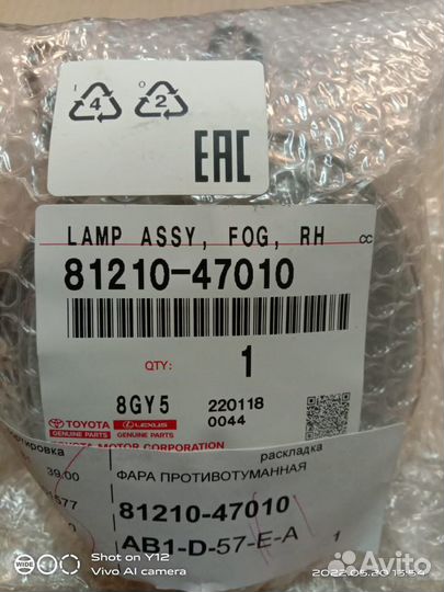 Фара противотуманная Toyota/Lexus 81210-47010