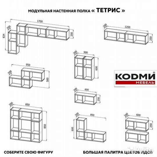 Модульная настенная полка 