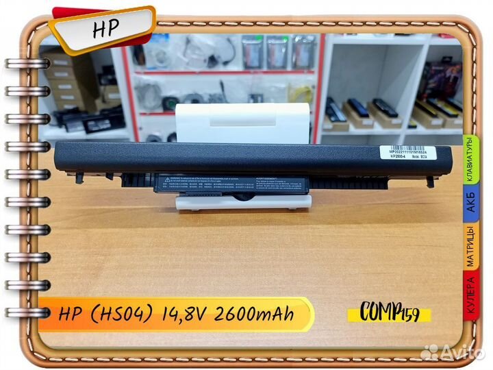 Новый аккумулятор для ноутбука HP (HS04)