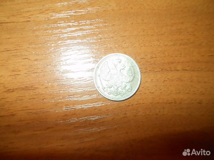 20 копеек серебро