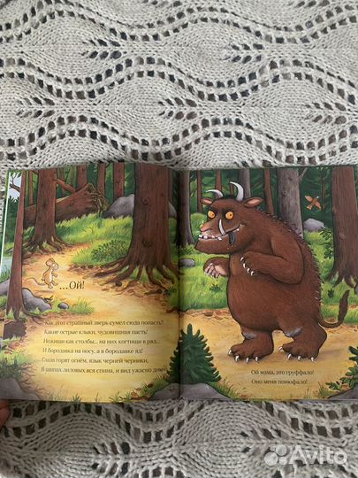 Груффало книга