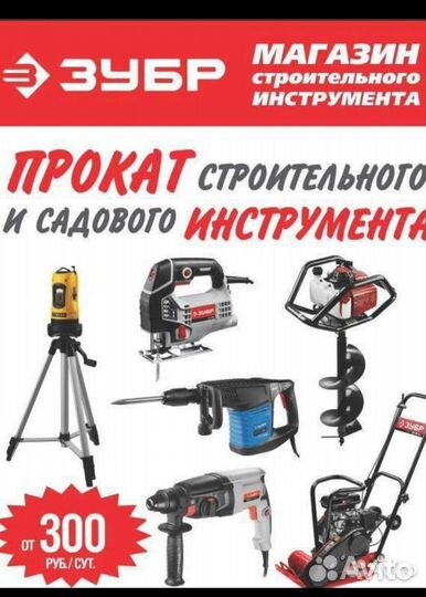 Аренда и прокат инструмента