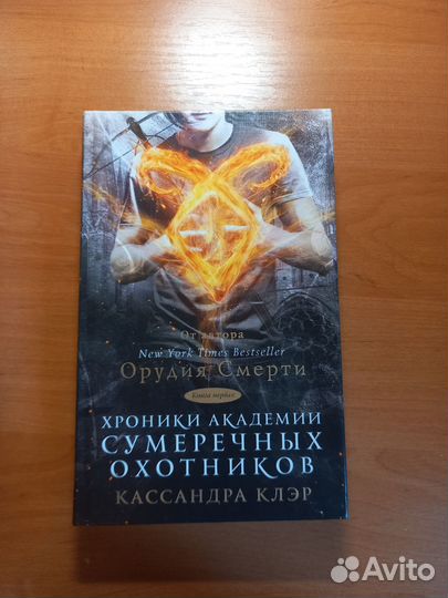 Книги Кассандры Клэр