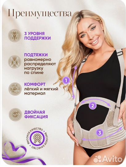 Бандаж для беременных l 46