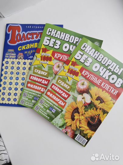 Сканворды крупные