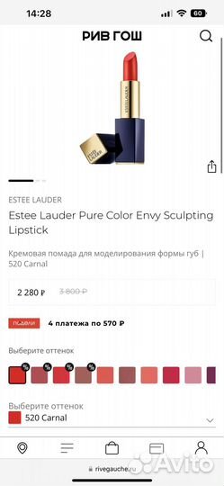 Помада Estee lauder pure color envy 520 carnal