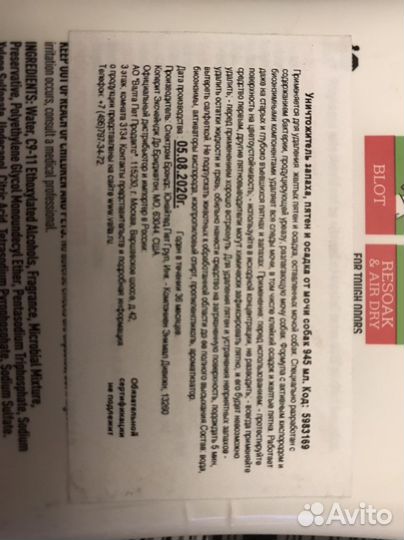 Natures miracle urine destroyer