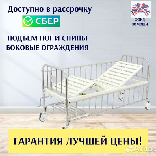 Медицинская кровать функциональная