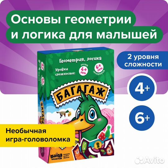 Багагаж настольная игра Банда умников