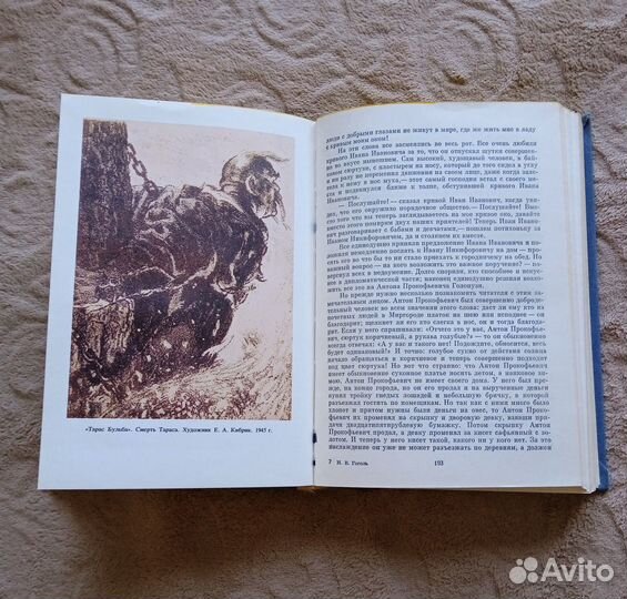 Гоголь. Избранные сочинения. Библиотека учителя