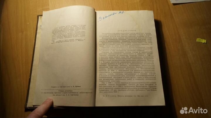 Строительные машины 1952 год