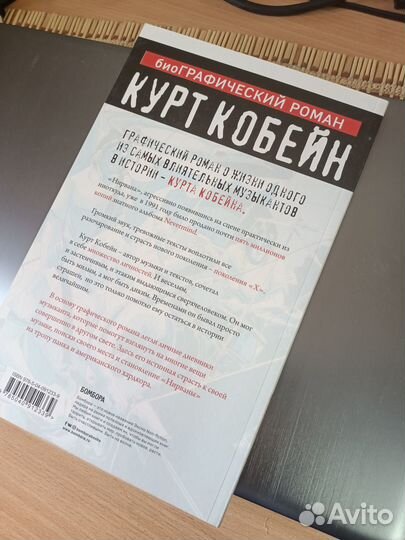 Книга Курт Кобейн