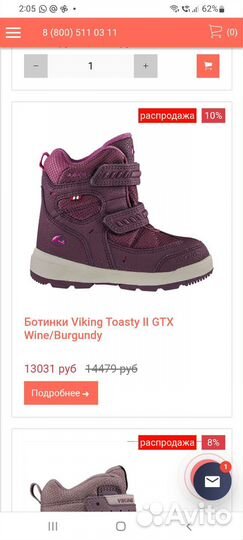 Полусапожки viking 25 р