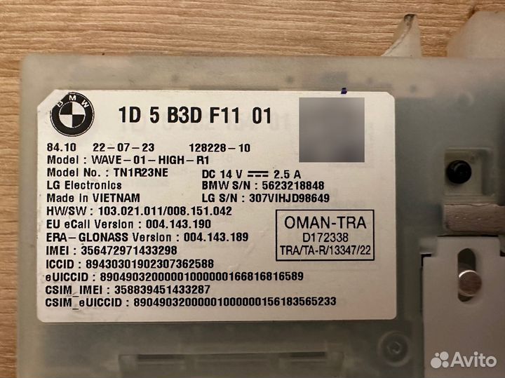 Блок телематики bmw g09 g05 g06 g07