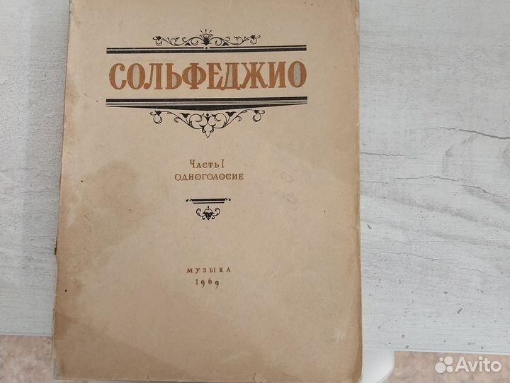 Сольфеджио