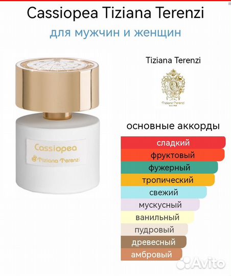 Tiziana terenzi /распив