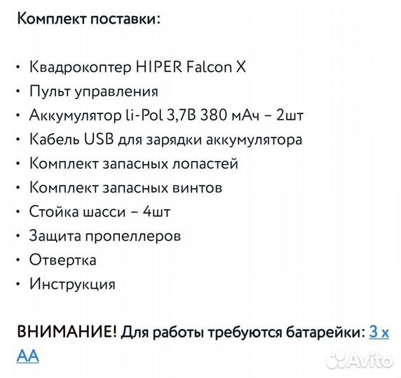 Квадрокоптер Hiper Falcon X