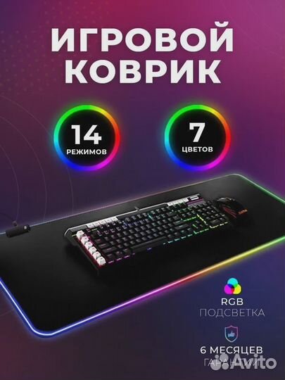 Коврик с RGB подсветкой
