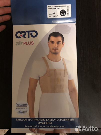 Бандаж послеоперационный на грудную клетку