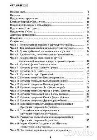 Музруков Г.: Изучение Багуацюань