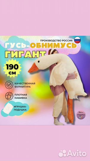 Мягкая игрушка Гусь обнимусь