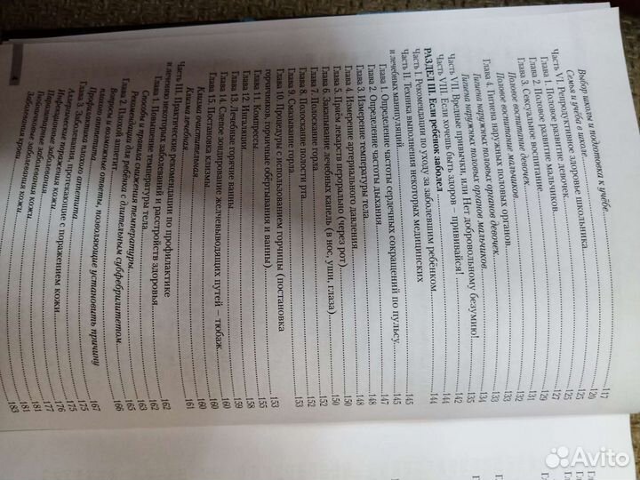 Книга Как сохранить здоровье школьника