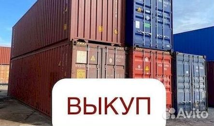 Морской контейнер б/у