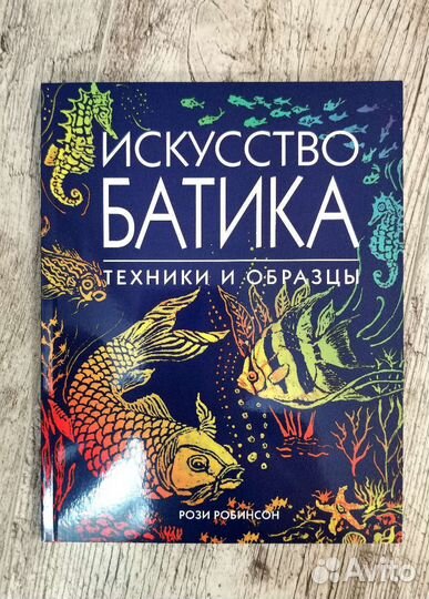 Книга искусство батика