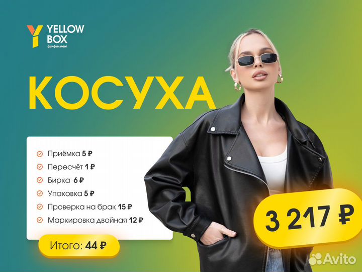 Фулфилмент Упаковка Маркировка WB/Ozon