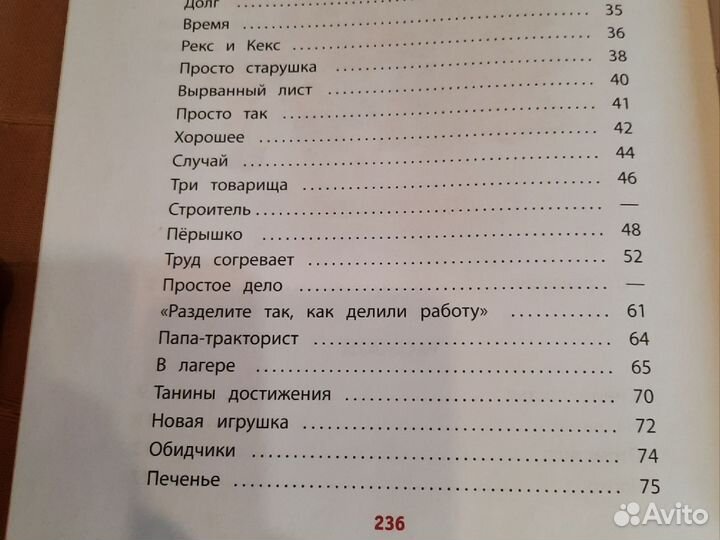 Книга В.Осеева 