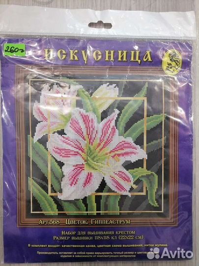 Наборы для вышивания