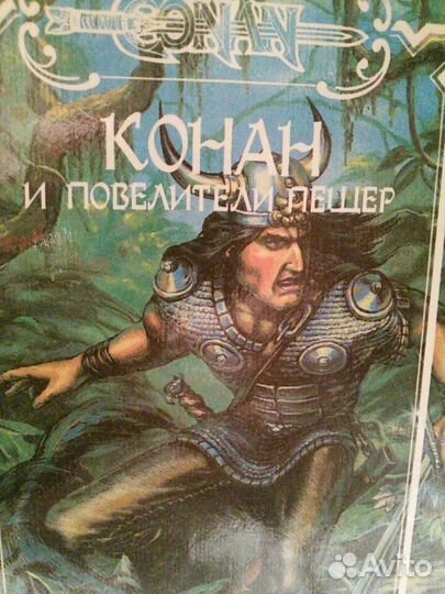 Книги(фэнтэзи) о Конане