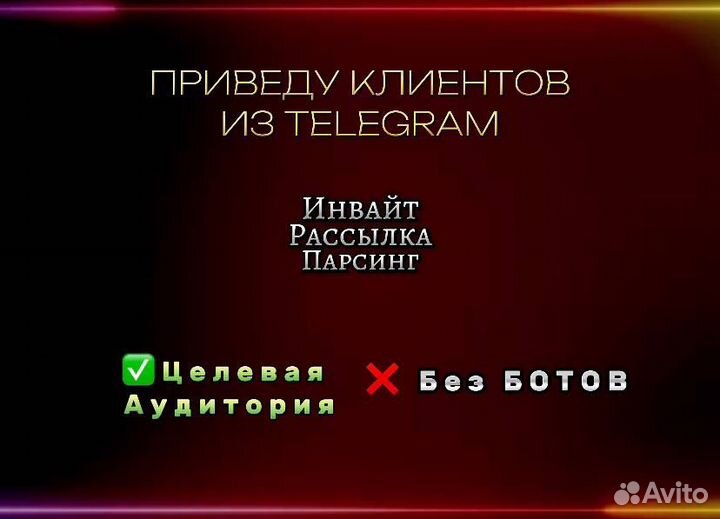 Продвижение в телеграмм / Парсинг