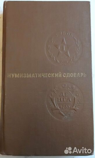 Книги по нумизматике