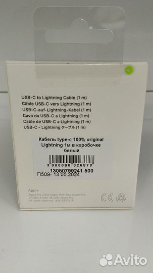 Кабель для зарядки iPhone