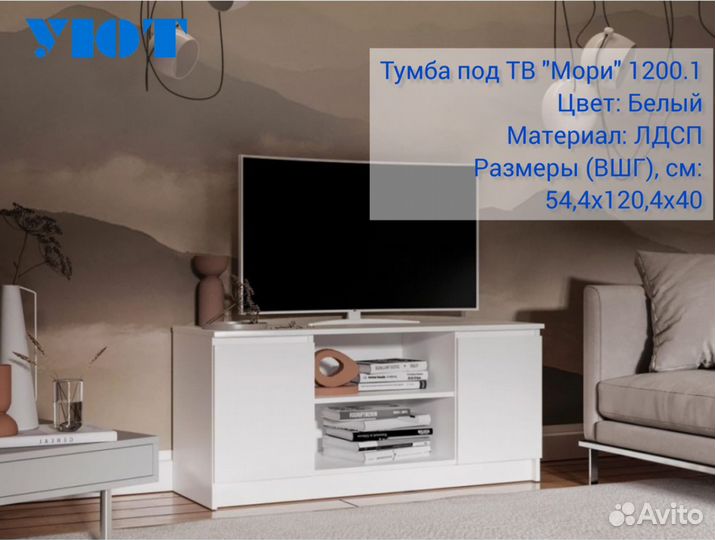 Тумба под телевизор
