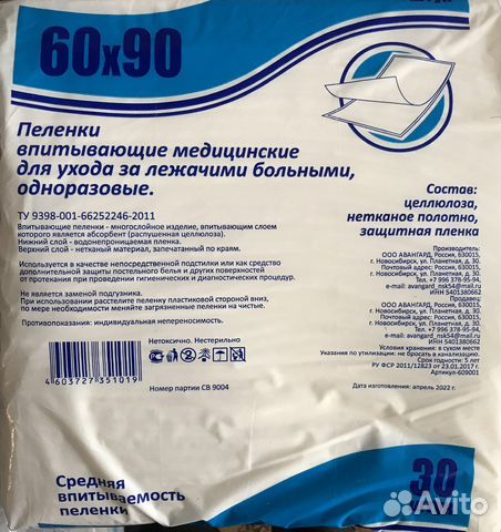 Пеленки впитывающие 60 х 90 30 штук