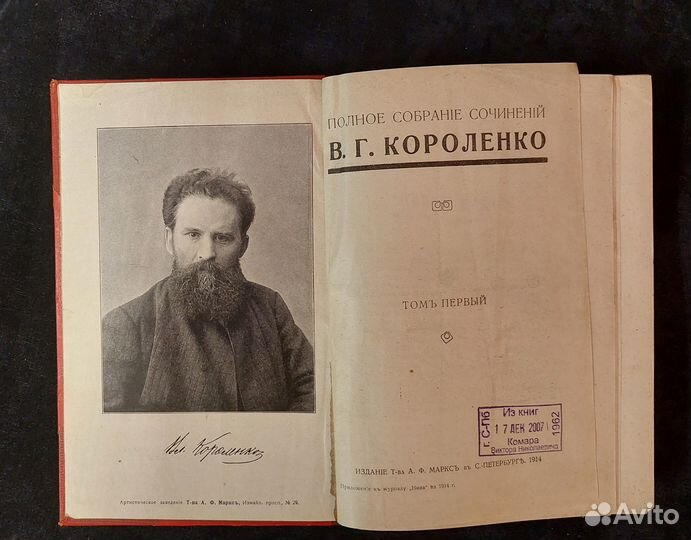 Собрание сочинений В.Г. Короленко 9 томов, 1914г