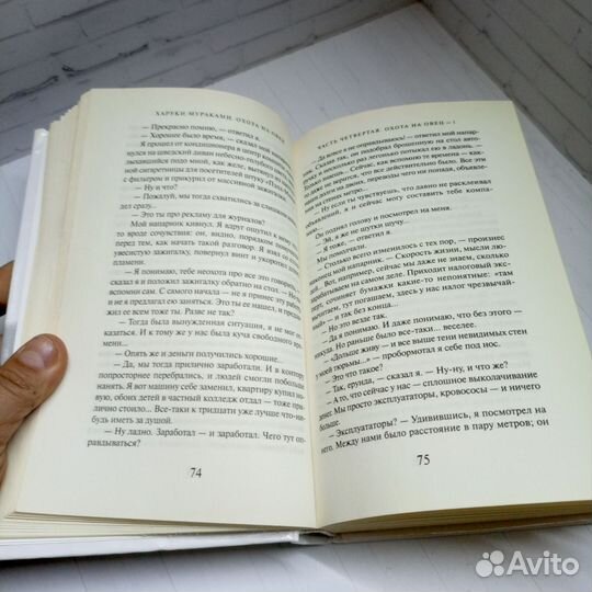 Охота на овец Мураками Харуки