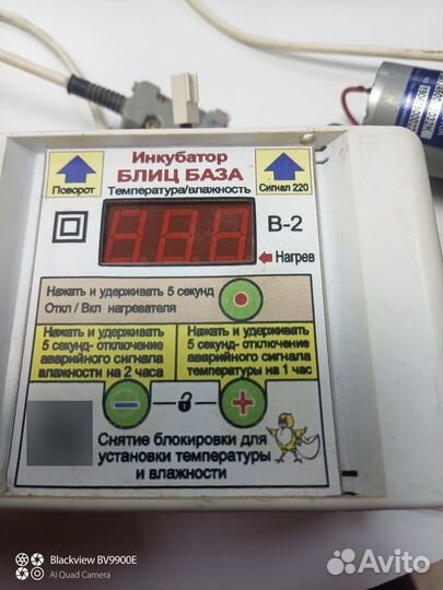 Инкубатор для яиц Блиц База