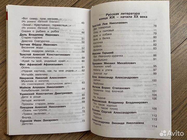 Хрестоматия 1 класс, 2 класс