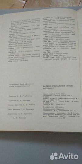 Раритет книга СССР:Музыкальный словарь 1968 год