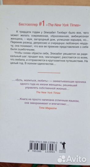 Есть Молиться Любить бестселлер Э.Гилберт