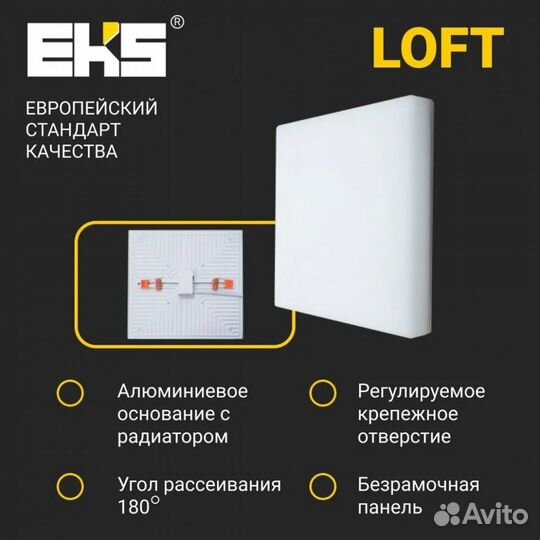 Встраиваемый светодиодный светильник EKS loft - LE