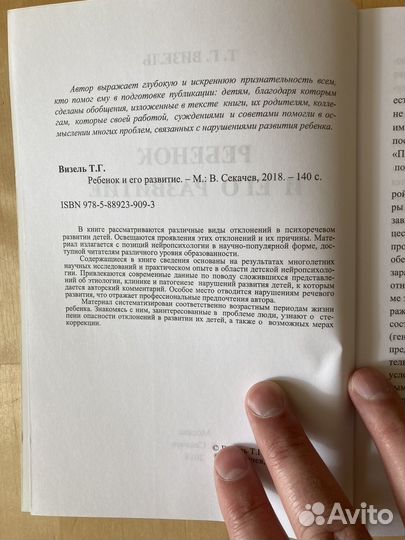 Книга Ребенок и его развитие