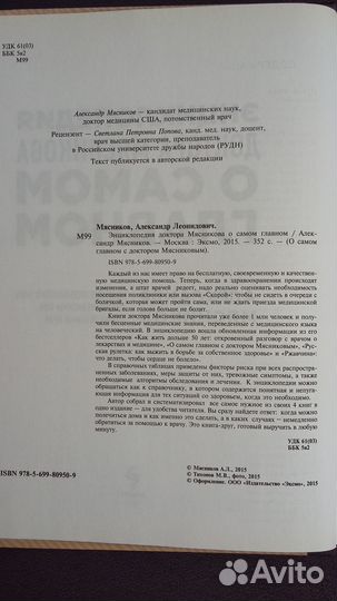 Энциклопедия доктора Мясникова о самом главном