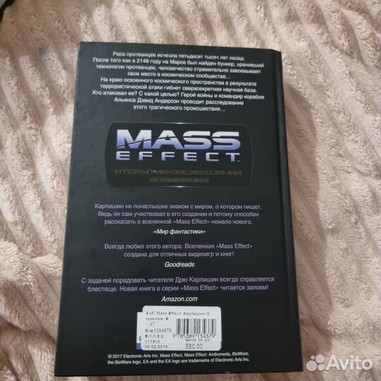 Mass effect Дрю Карпишин Открытие Возмездие