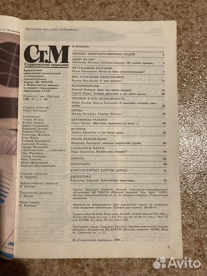 Журнал Студенческий меридиан