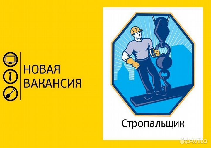 Стропальщик в г. Санкт-Петербург